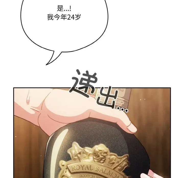 《天降美差》第34话图121