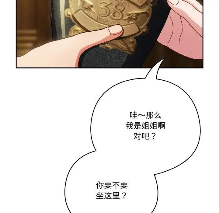 《天降美差》第34话图122
