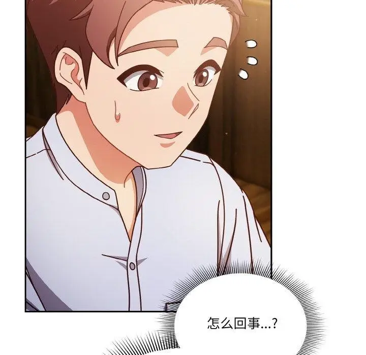 《天降美差》第34话图124