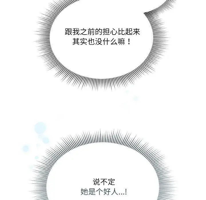 《天降美差》第34话图125