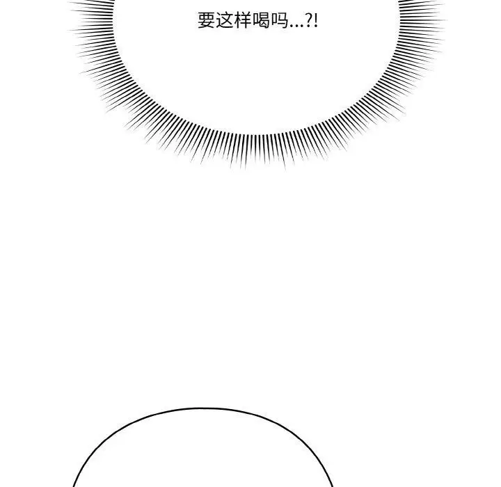 《天降美差》第34话图133
