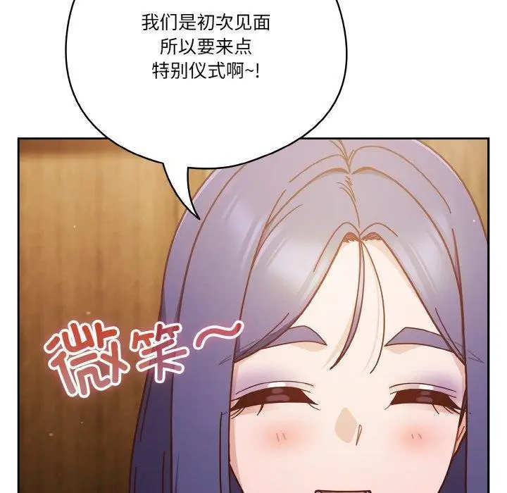 《天降美差》第34话图134