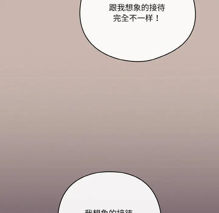 《天降美差》第34话图14
