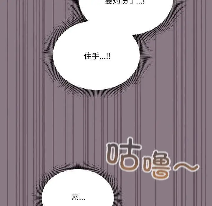 《天降美差》第34话图142