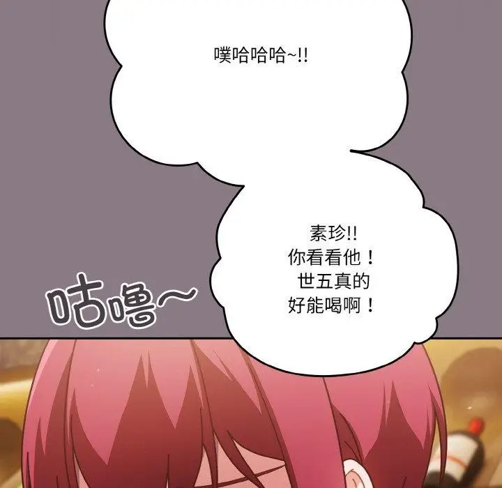 《天降美差》第34话图148