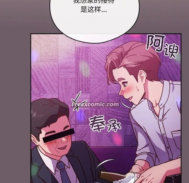 《天降美差》第34话图15