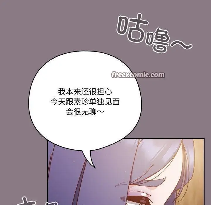 《天降美差》第34话图150