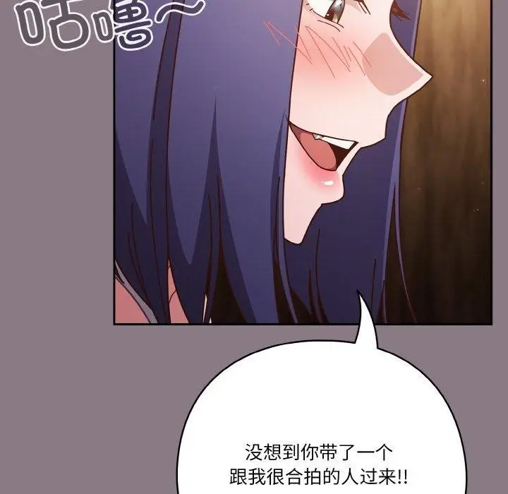 《天降美差》第34话图151