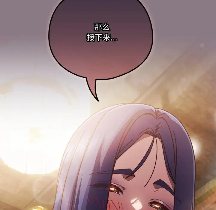 《天降美差》第34话图158