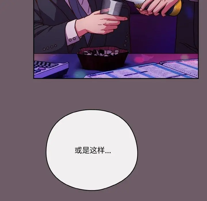 《天降美差》第34话图16
