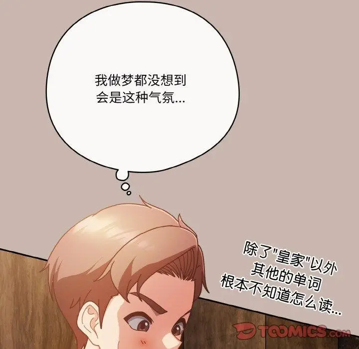 《天降美差》第34话图21