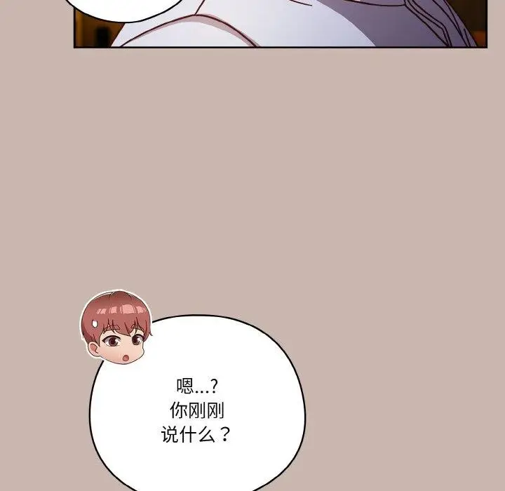 《天降美差》第34话图28