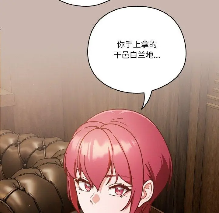 《天降美差》第34话图29