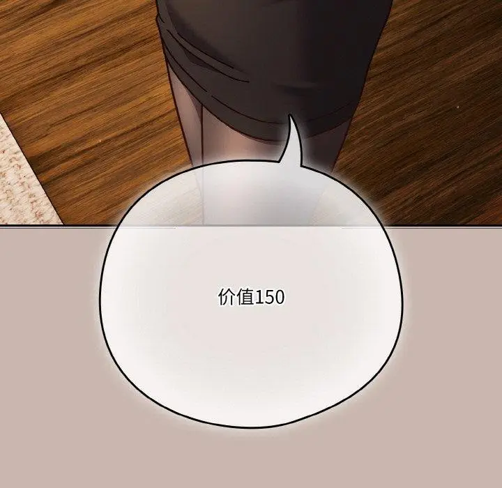 《天降美差》第34话图31