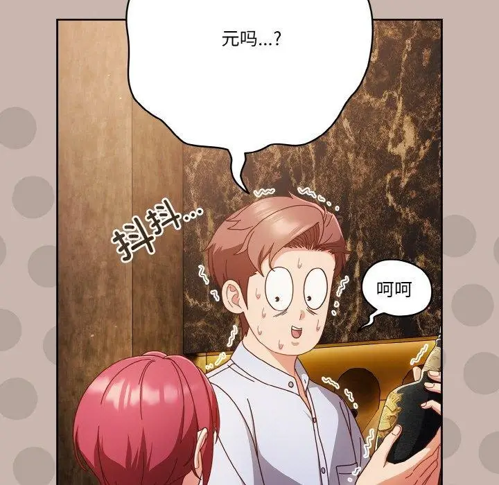 《天降美差》第34话图35