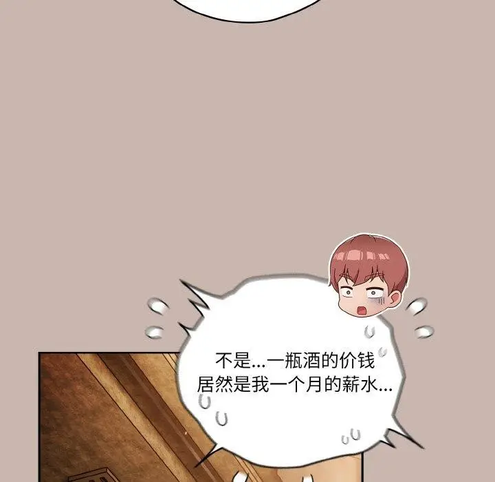 《天降美差》第34话图37