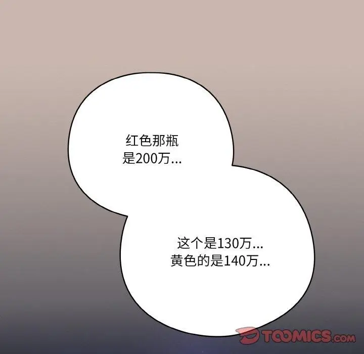 《天降美差》第34话图39