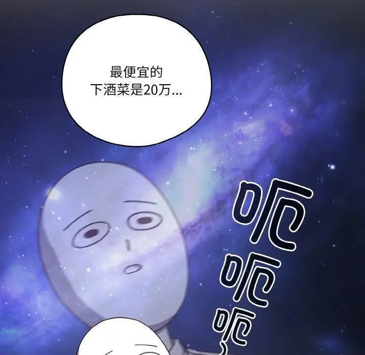 《天降美差》第34话图40