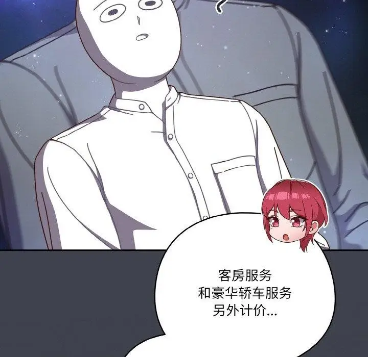 《天降美差》第34话图41