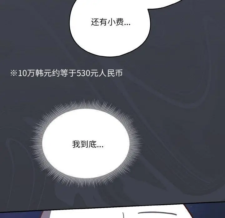 《天降美差》第34话图42