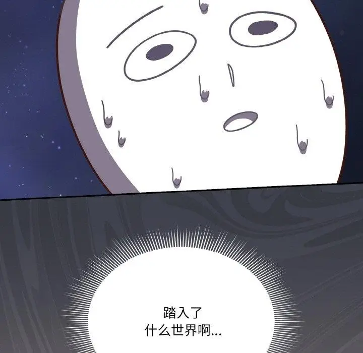 《天降美差》第34话图43