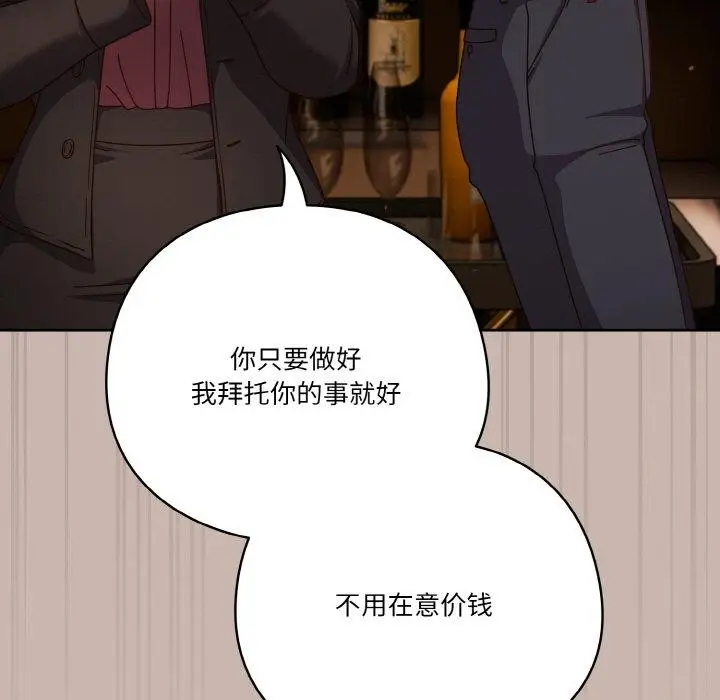 《天降美差》第34话图49