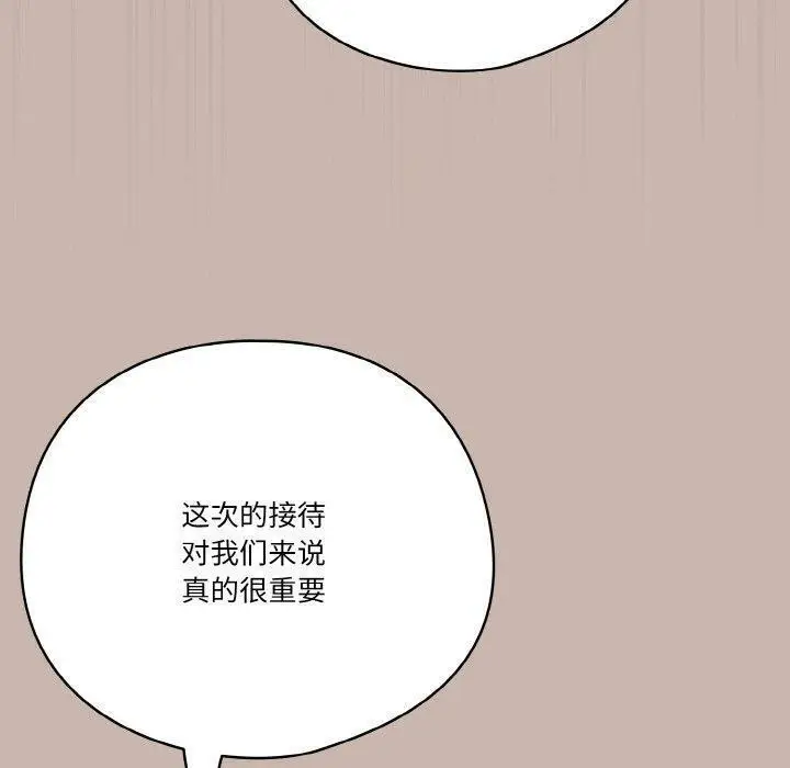 《天降美差》第34话图50