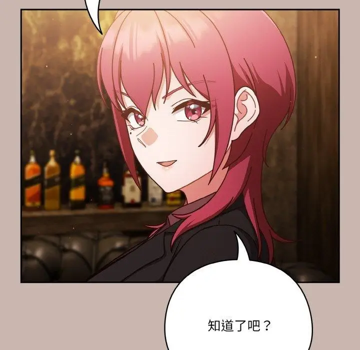 《天降美差》第34话图51