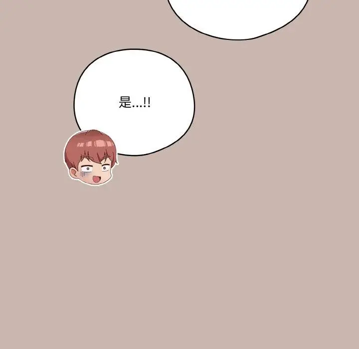 《天降美差》第34话图52