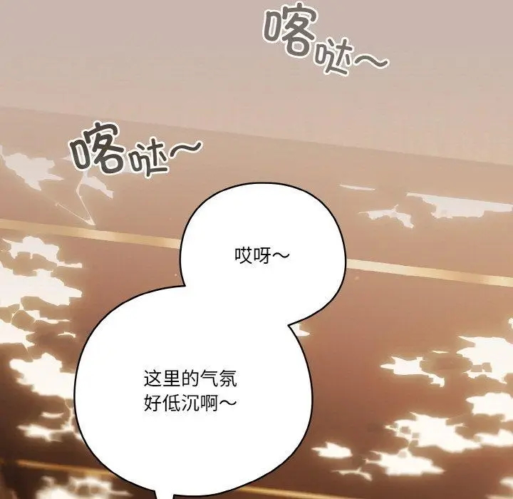 《天降美差》第34话图65