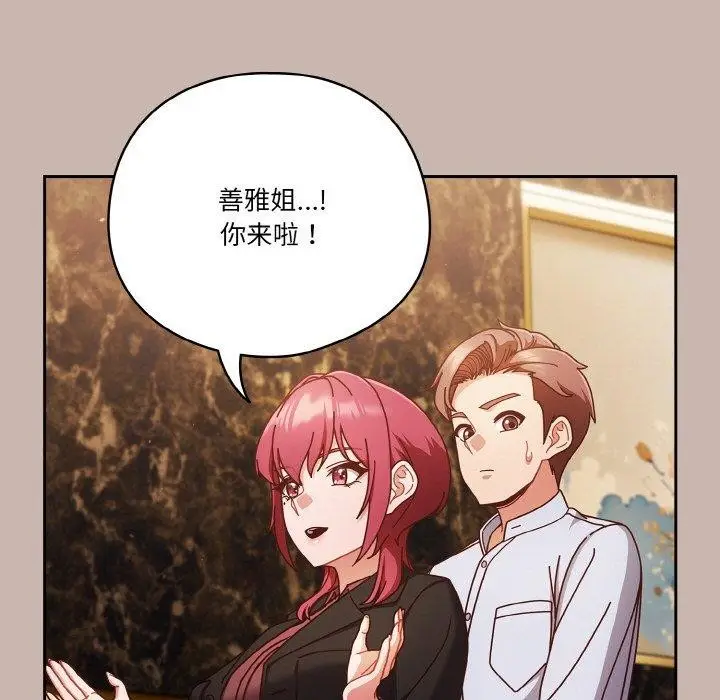 《天降美差》第34话图71