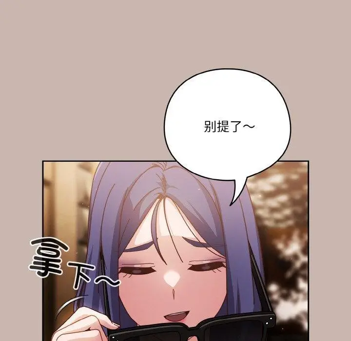 《天降美差》第34话图73