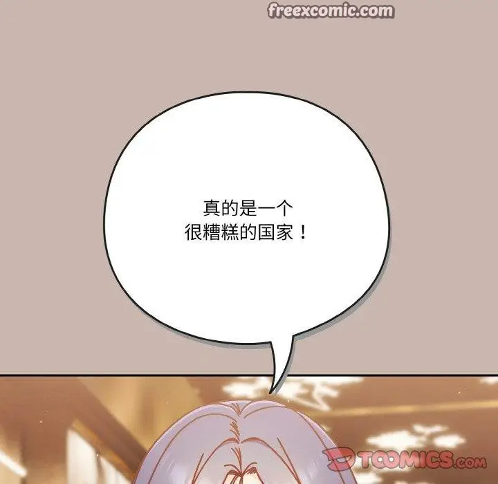 《天降美差》第34话图75