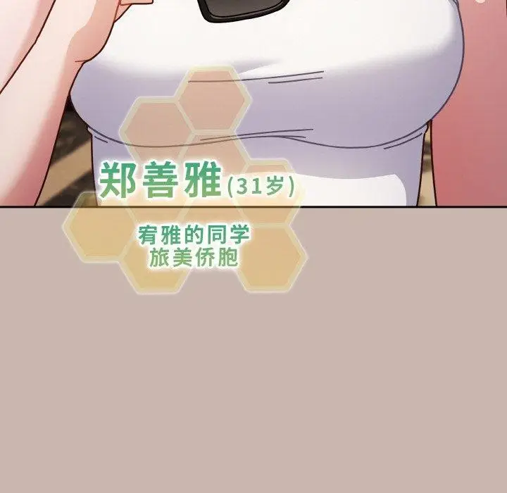 《天降美差》第34话图77