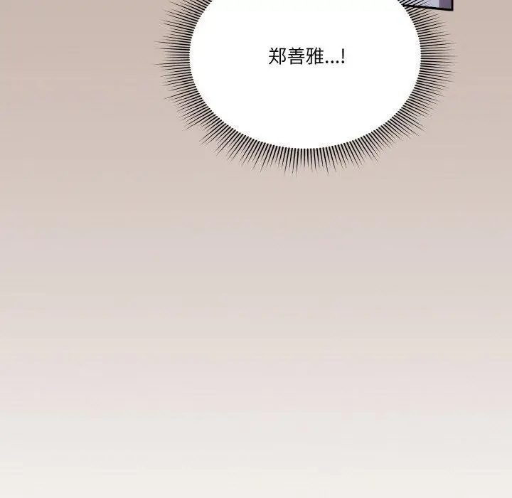 《天降美差》第34话图79