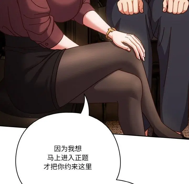 《天降美差》第34话图85