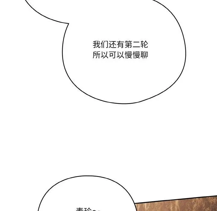 《天降美差》第34话图86