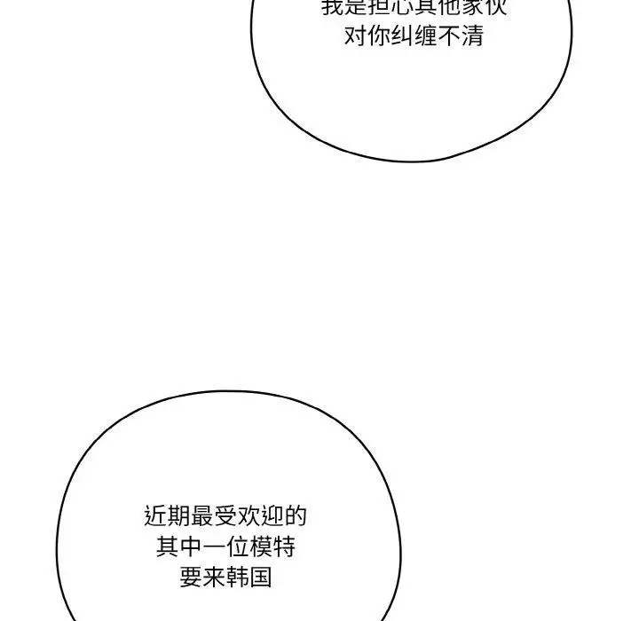《天降美差》第34话图89