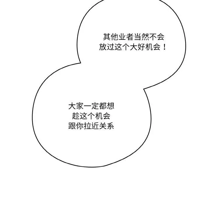 《天降美差》第34话图91