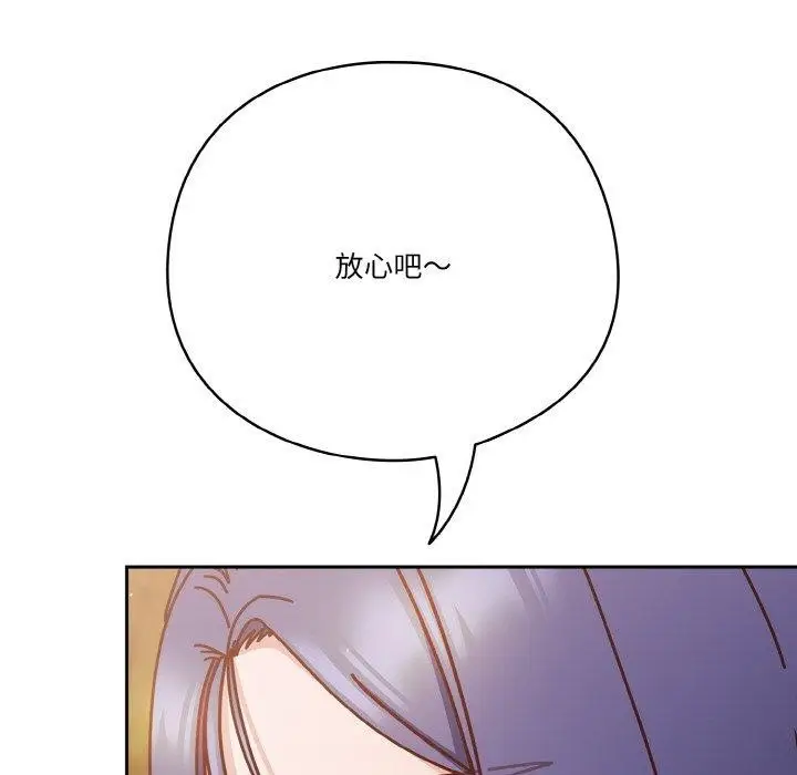 《天降美差》第34话图92