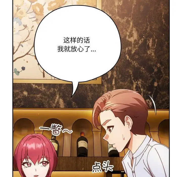 《天降美差》第34话图95