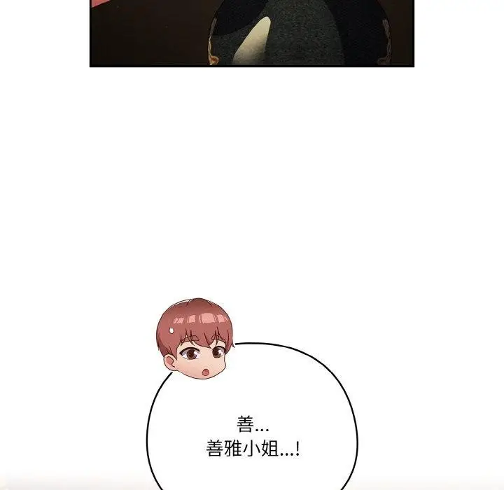 《天降美差》第34话图98