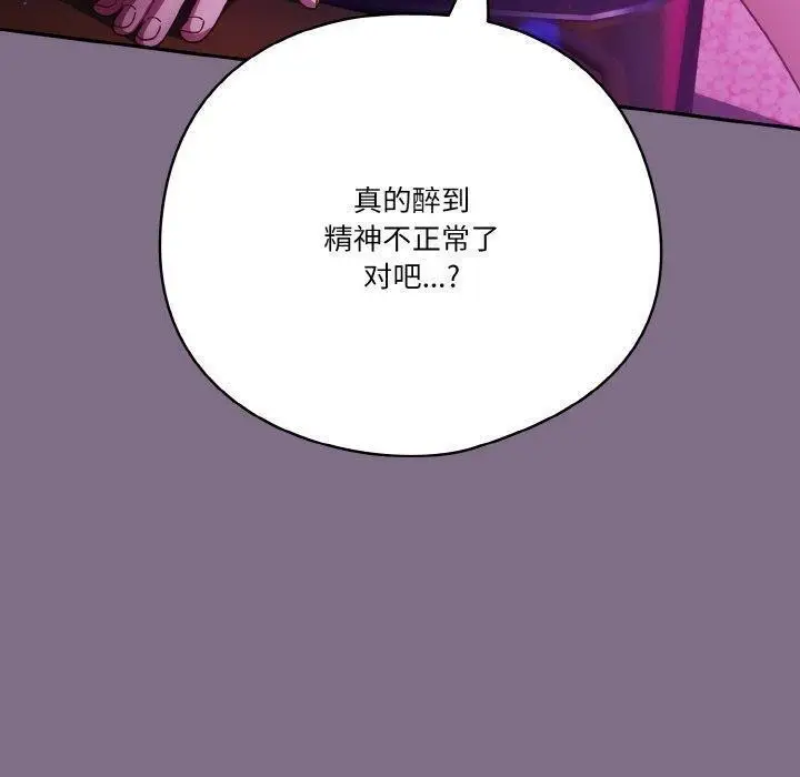 《天降美差》第35话图110