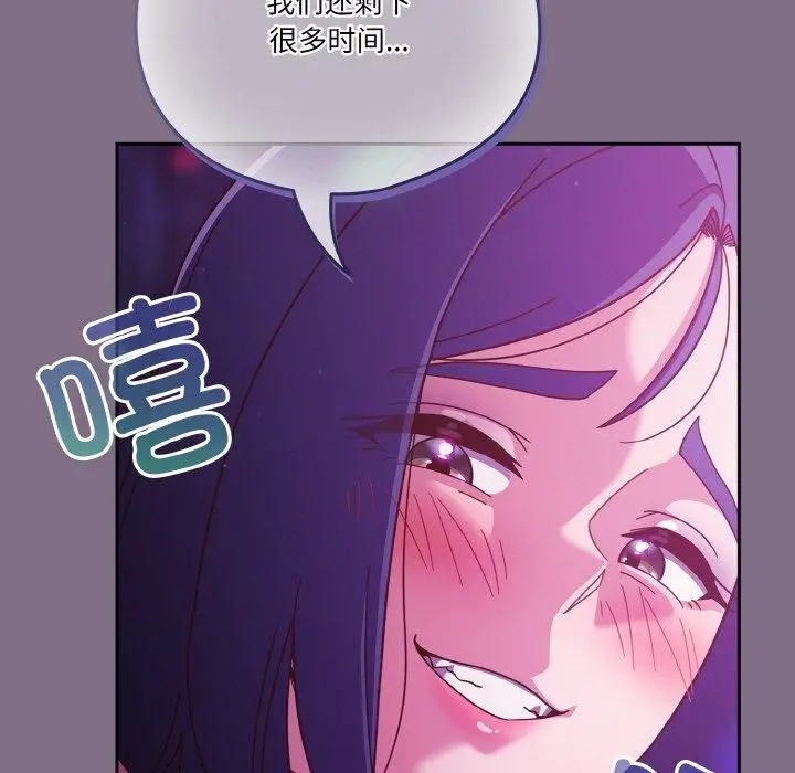 《天降美差》第35话图113