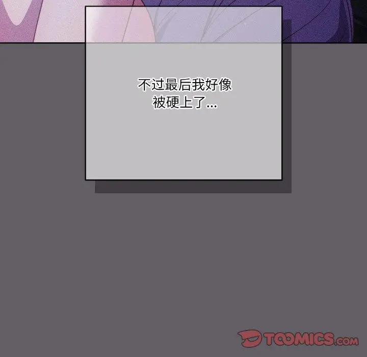 《天降美差》第35话图129