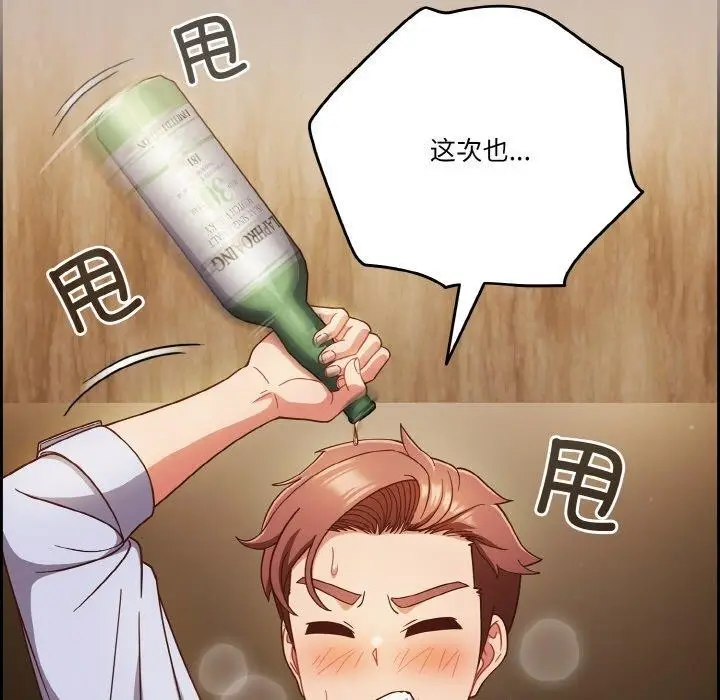 《天降美差》第35话图13
