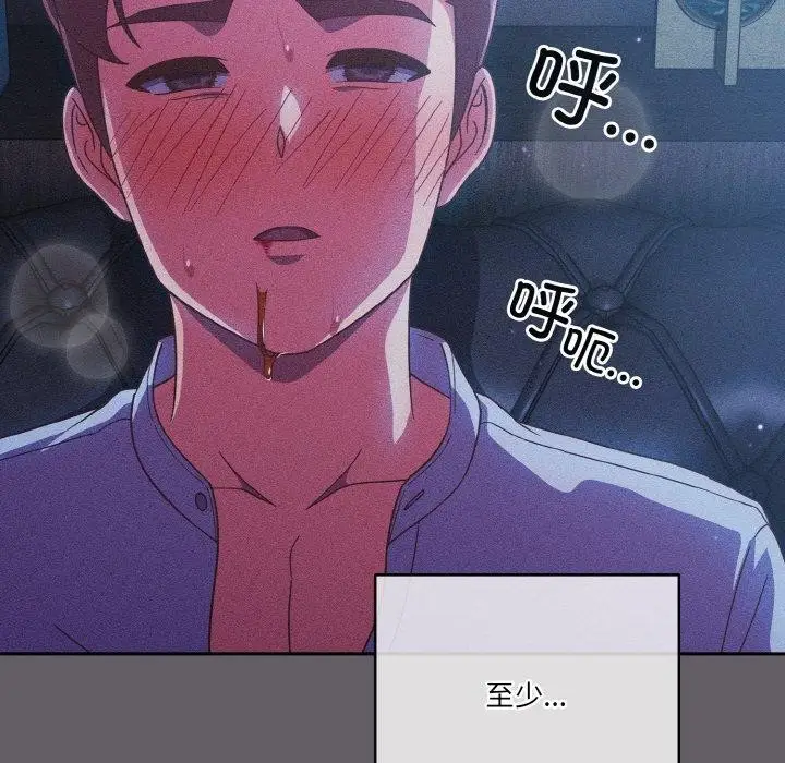 《天降美差》第35话图134