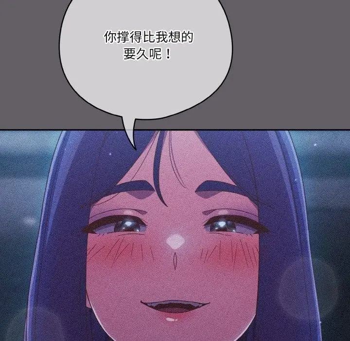 《天降美差》第35话图136