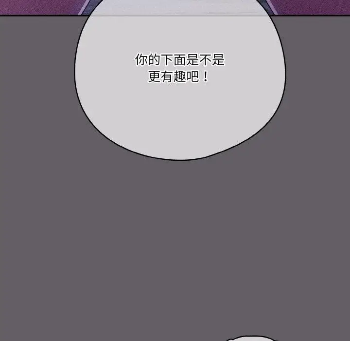 《天降美差》第35话图141
