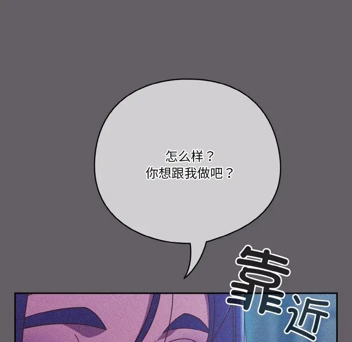 《天降美差》第35话图143